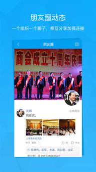 智慧商會移動互聯網APP技術開發 創新、功能與應用